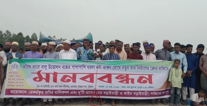 কুড়িগ্রামে বালু উত্তোলন বন্ধ ও বাঁধ নির্মাণের দাবিতে মানববন্ধন 